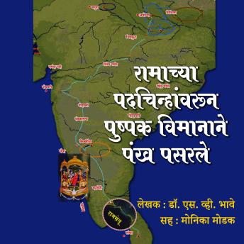 Download Ramachya Padchinahvarun Pushpak Vimanane Pankh Pasarle  रामाच्या पदचिन्हांवरून पुष्पक विमानाने पंख पसरले by Dr. S. V. Bhave