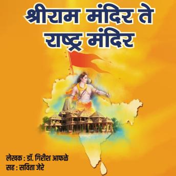 [Marathi] - Shriram Mandir Te Rashtra Mandir श्रीराम मंदिर ते राष्ट्र मंदिर