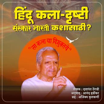 [Marathi] - Hindu Kaladrushti  हिंदू कला-दृष्टी: Sanskarbharti Kashasathi  संस्कारभारती कशासाठी