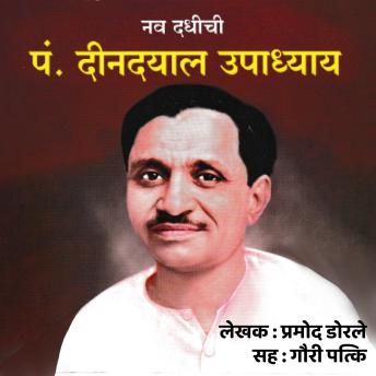 [Marathi] - Nav Dadhichi Pt. Dindayal Upadhyay  नव दधिची पं.दीनदयाळ उपाध्याय