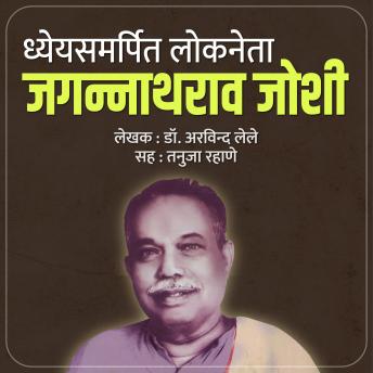 [Marathi] - Dheyyasamarpit Lokneta Jagannathrao Joshi  ध्येयसमर्पित लोकनेता जगन्नाथराव जोशी