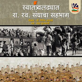Download Swatantrya Ladhyat R. S. Sanghacha Sahabhag स्वातंत्र्यलढ्यात रा. स्व. संघाचा सहभाग by Dr. Girish Aphale