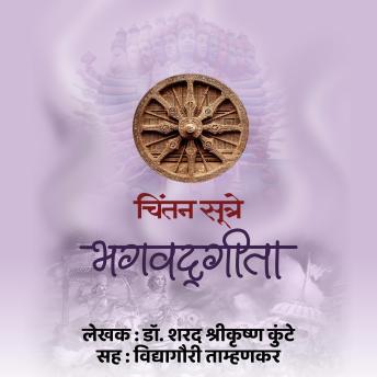 [Marathi] - Chintansutre -  Bhagvadgeeta  चिंतन सूत्रे - भगवद्गीता