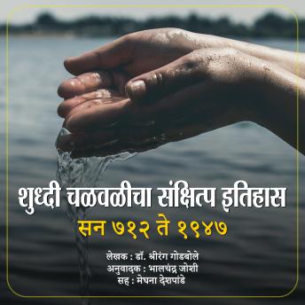 [Marathi] - Shuddhi Chalvalicha Sanksipta Itihas  शुध्दी चळवळीचा संक्षिप्त इतिहास: सन ७१२ ते १९४७