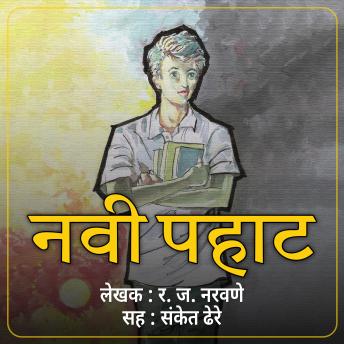 [Marathi] - Navi Pahat  नवी पहाट