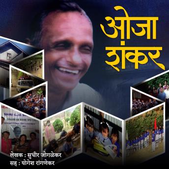 [Marathi] - Oja Shankar ओजा शंकर