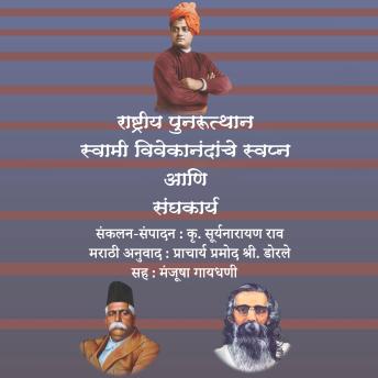 [Marathi] - Rashtriya Punarutthan, Swami Vivekanandanche Swapna Ani Sanghkarya  राष्ट्रीय पुनरुत्थान, स्वामी विवेकानंदांचे स्वप्न आणि संघकार्य