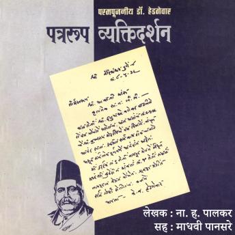[Marathi] - Patrarup Vyaktidarshan पत्ररूप व्यक्तिदर्शन: Parampujaniya Dr. Hedgewar  परमपूजनीय डॉ. हेडगेवार