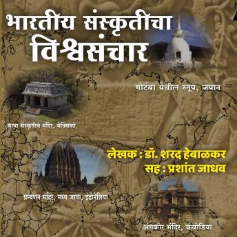 [Marathi] - Bhartiya Sanskruticha Vishwsanchar भारतीय संस्कृतीचा विश्वसंचार