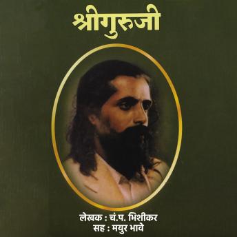 [Marathi] - Shriguruji श्रीगुरुजी