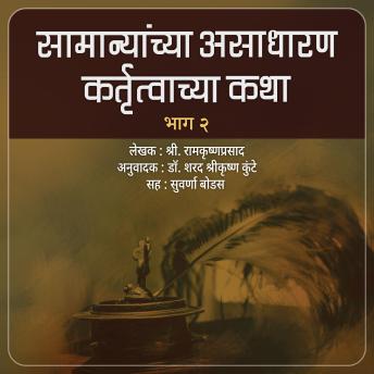 [Marathi] - Samanyanchya Asadharan Kartutwachya Katha Part 2  सामान्यांच्या असाधारण कतृत्वाच्या कथा भाग २