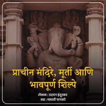 Download Prachin Mandire, Murti Aani Bhavapurna Shilpe  प्राचीन मंदिरे, मूर्ती आणि भावपूर्ण शिल्पे by Udayan Indurkar