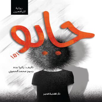 [Arabic] - جابو