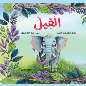 [Arabic] - الفيل