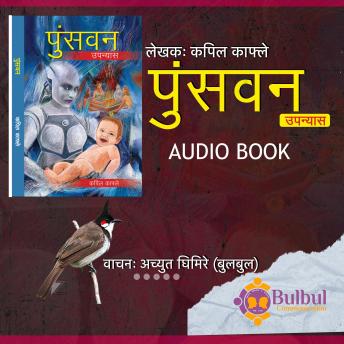 [Nepali] - PUNSAWAN || पुंसवन: A novel by Kapil Kafle. Narrated by Achyut Ghimire (PART-1)