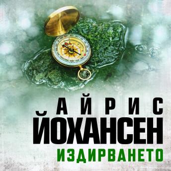 [Bulgarian] - Издирването