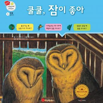 Download 쿨쿨, 잠이 좋아 by 수잰 슬레이드