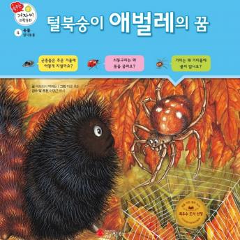 [Korean] - 털북숭이 애벌레의 꿈