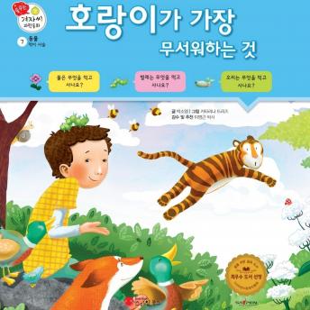 호랑이가 가장 무서워하는 것, Audio book by 박소영 