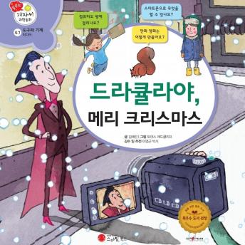 [Korean] - 드라큘라야, 메리 크리스마스