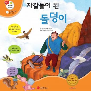 [Korean] - 자갈돌이 된 돌덩이