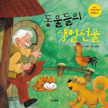 [Korean] - 동물들의 생일선물
