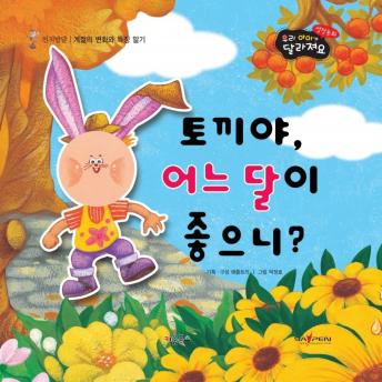 Download 토끼야, 어느 달이 좋으니? by 애플트리