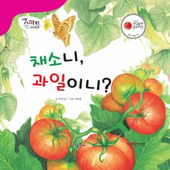 [Korean] - 채소니, 과일이니?
