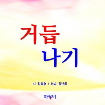 Download 거듭나기 : a Comeback by Seongchung Gim