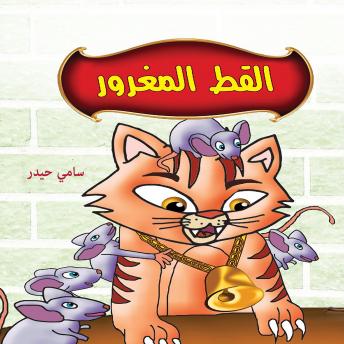 [Arabic] - القط المغرور