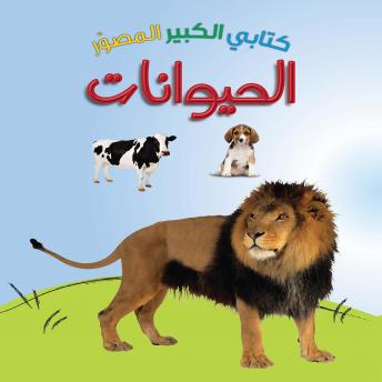 [Arabic] - الحيوانات