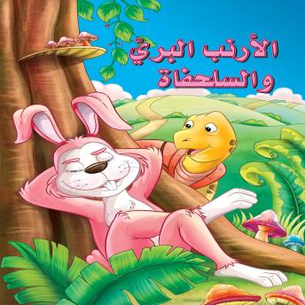 [Arabic] - الأرنب البري والسلحفاة