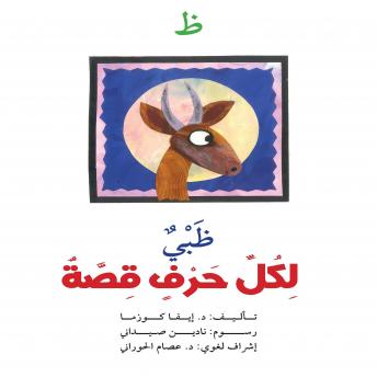 [Arabic] - ظ : ظبي