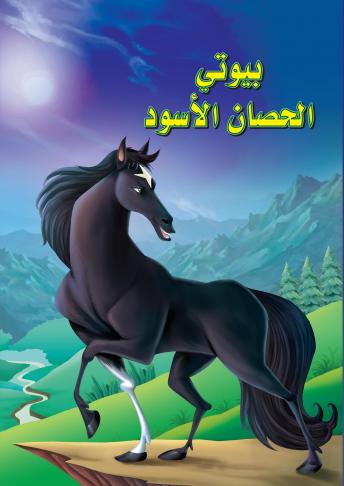 [Arabic] - بيوتي الحصان الأسود