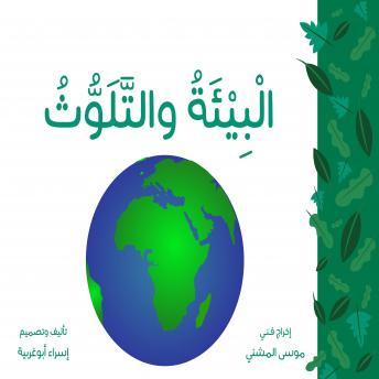 [Arabic] - البيئة والتلوث