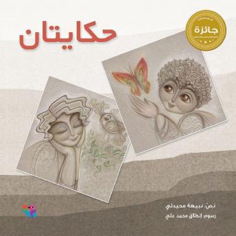 [Arabic] - حكايتان
