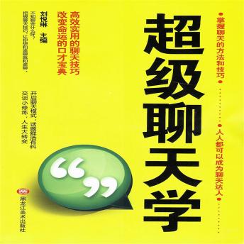 [Chinese] - 超级聊天学