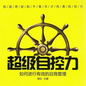 [Chinese] - 超级自控力