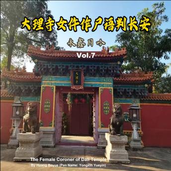 [Chinese] - The Female Coroner of Dali Temple Vol.7