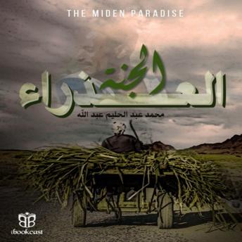 [Arabic] - الجنة العذراء: الفقر والظلم في ريف مصر زمن الحرب