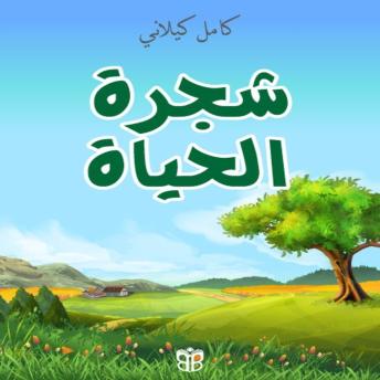 [Arabic] - شجرة الحياة: مغامرة يوسف للعثور على شجرة الشفاء