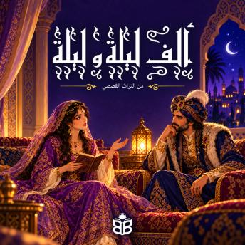 [Arabic] - ألف ليلة وليلة: سحر الشرق وحكايات شهرزاد الخالدة