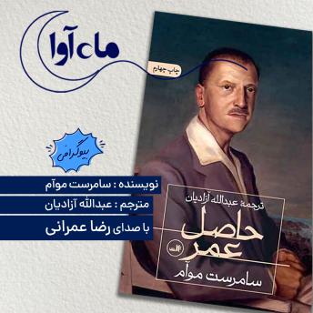 [Persian] - حاصل عمر
