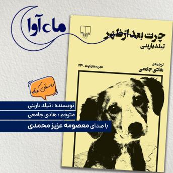 [Persian] - چرت بعد از ظهر