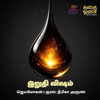 [Tamil] - Irudhi Visham