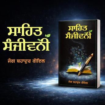 [Panjabi] - Sahit Sanjivini