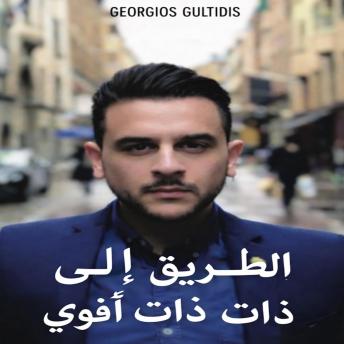 [Arabic] - الطريق إلى ذات أقوى