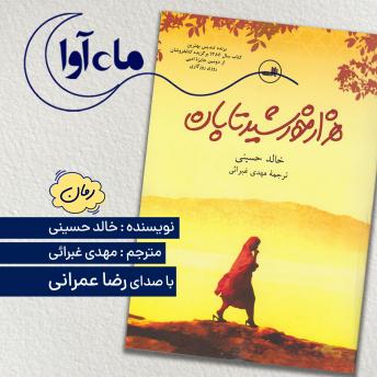 [Persian] - هزار خورشید تابان