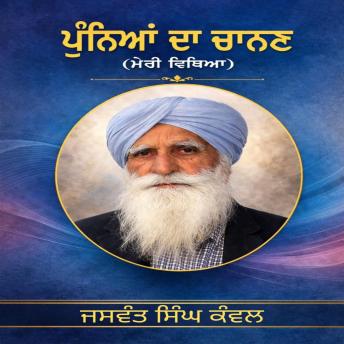 [Panjabi] - Punya Da Chanan