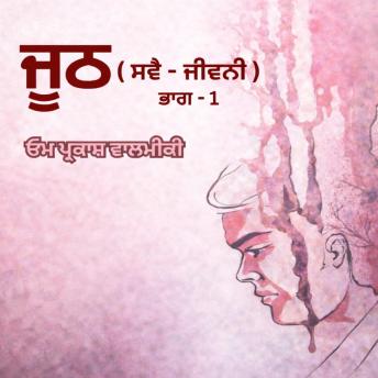 [Panjabi] - Jooth ( Part - 01 )